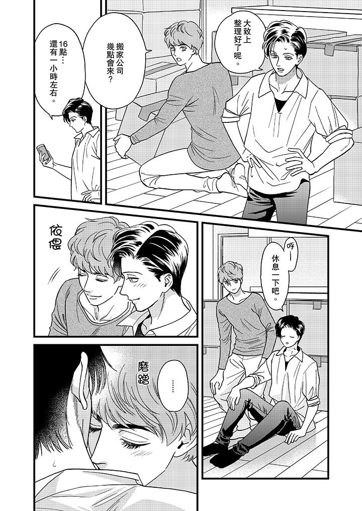 三森先生的好色嘴巴 第33話 第3页