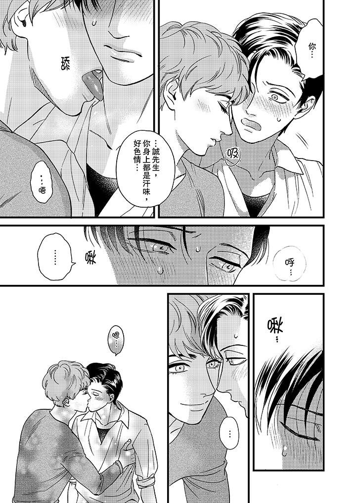 三森先生的好色嘴巴 第33話 第4页