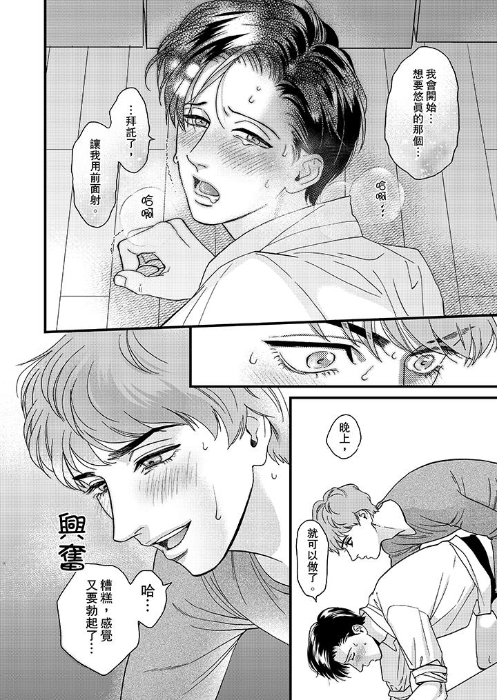 三森先生的好色嘴巴 第33話 第9页
