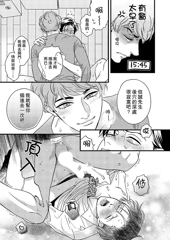 三森先生的好色嘴巴 第33話 第12页