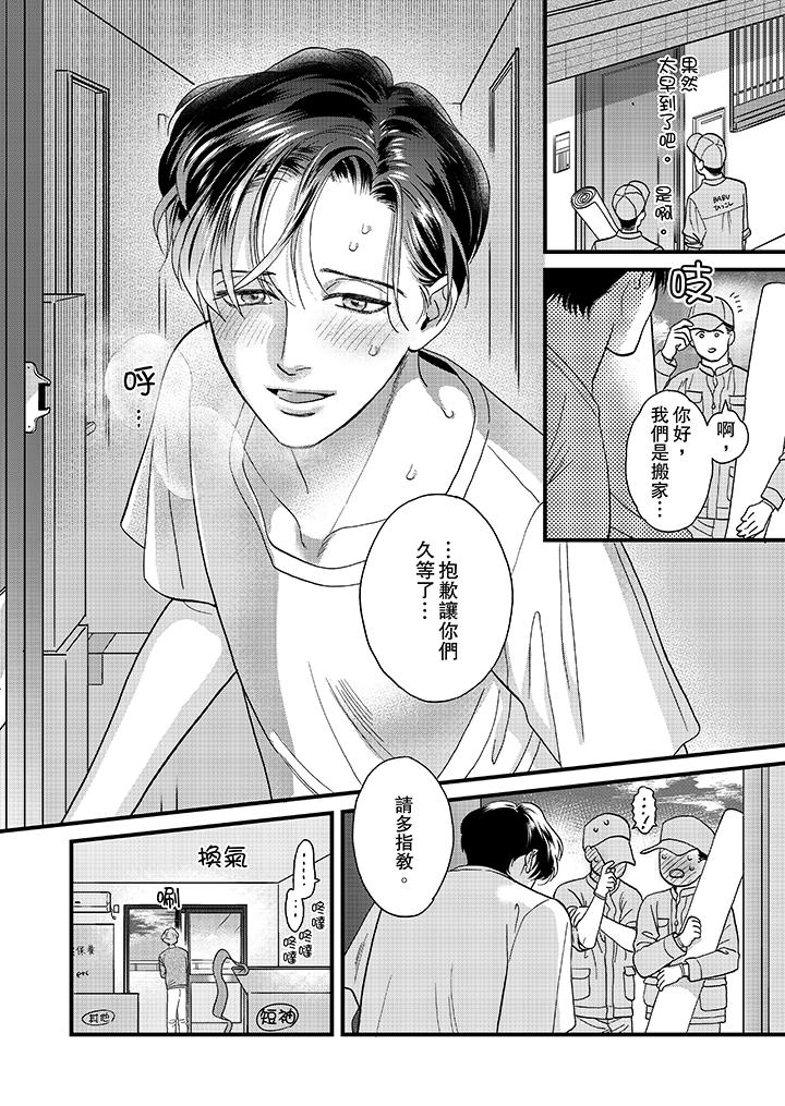 三森先生的好色嘴巴 第33話 第13页