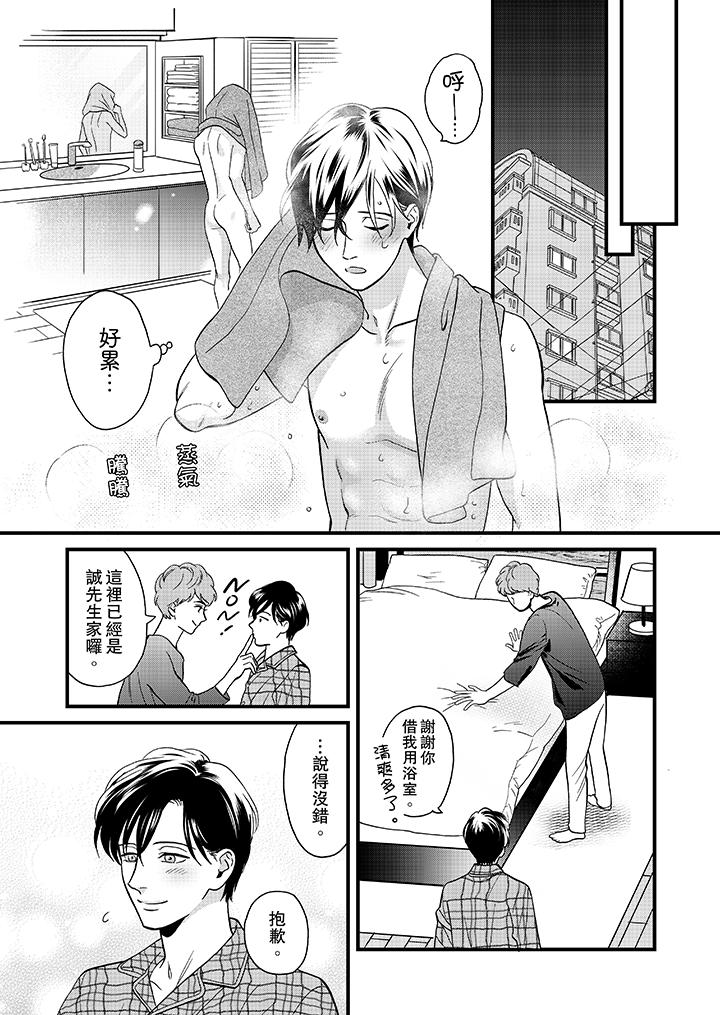 三森先生的好色嘴巴 第34話 第2页