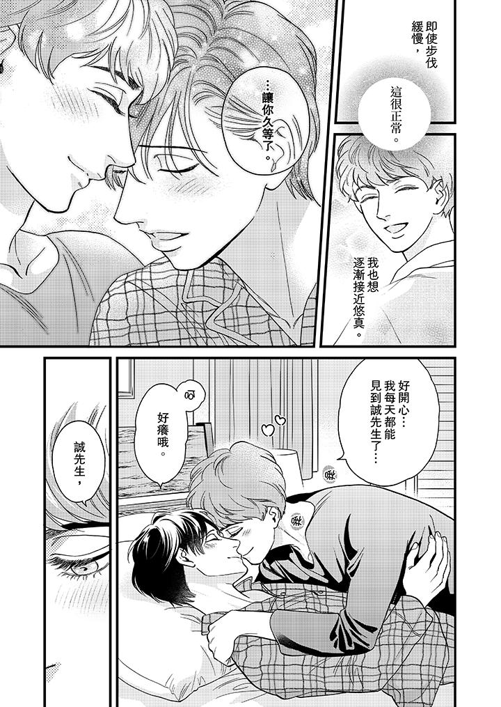 三森先生的好色嘴巴 第34話 第4页
