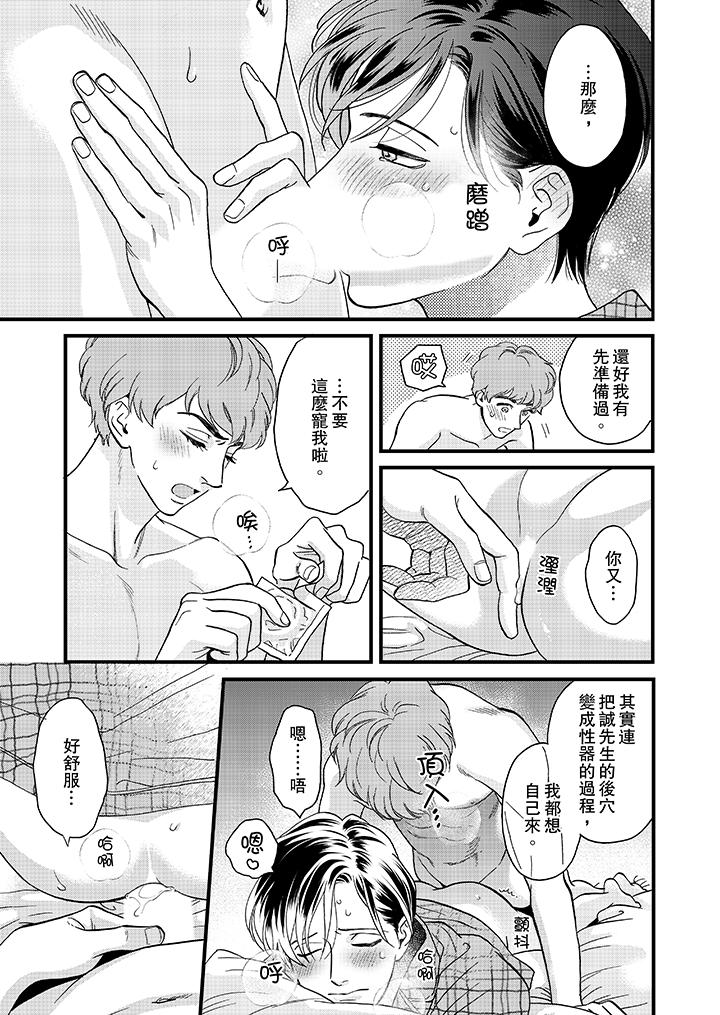 三森先生的好色嘴巴 第34話 第6页