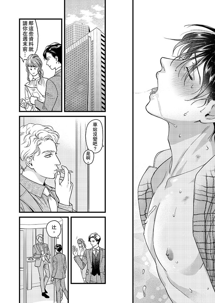 三森先生的好色嘴巴 第34話 第9页