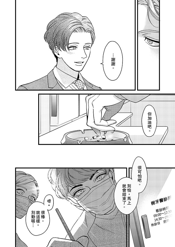 三森先生的好色嘴巴 第34話 第11页