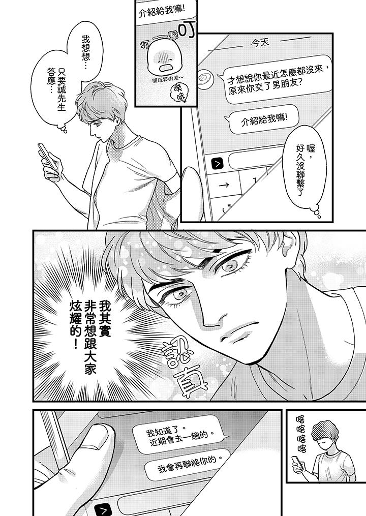 三森先生的好色嘴巴 第34話 第13页