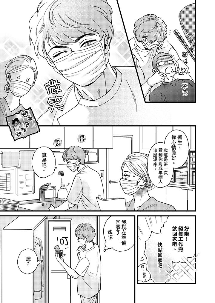 三森先生的好色嘴巴 第34話 第12页