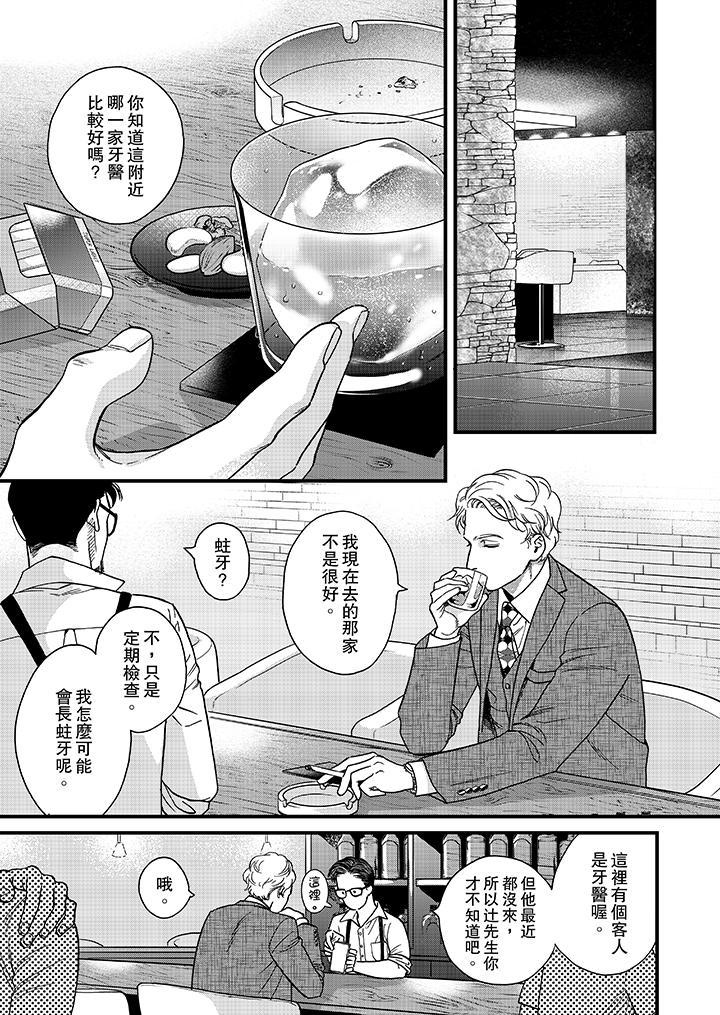 三森先生的好色嘴巴 第35話 第2页