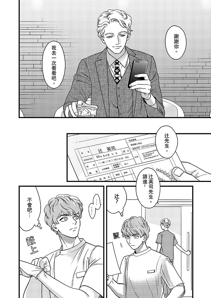 三森先生的好色嘴巴 第35話 第3页