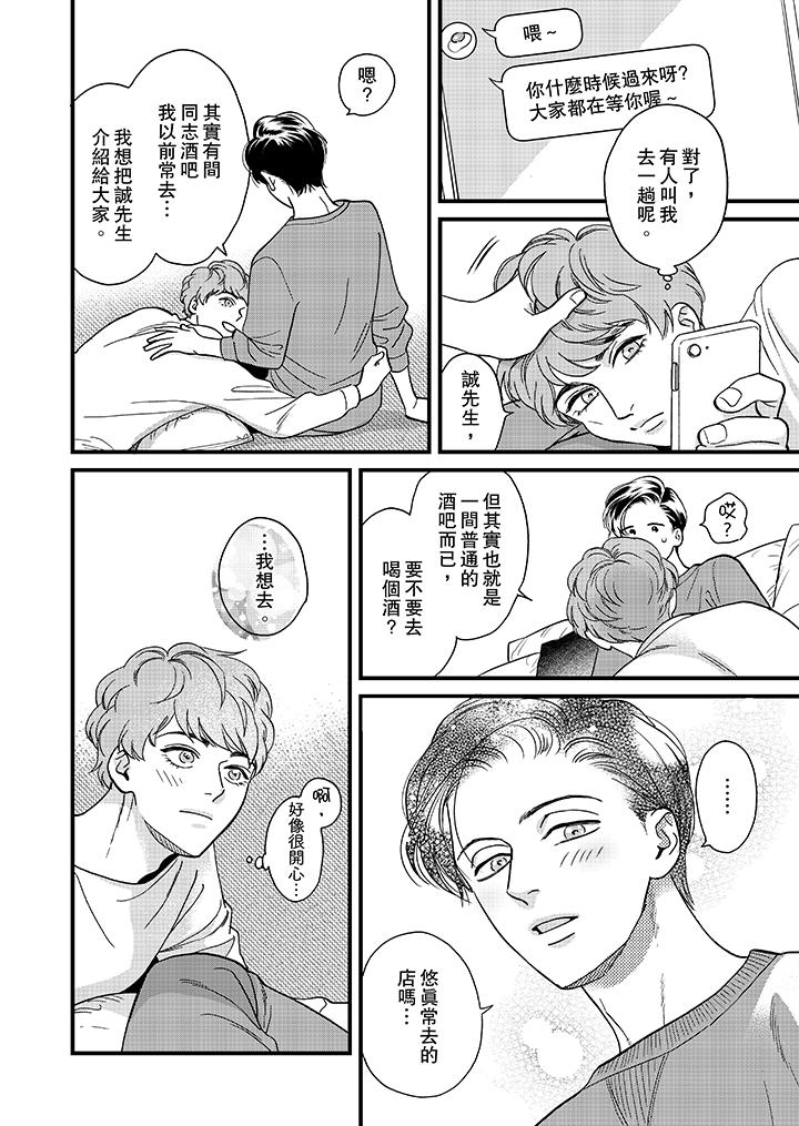 三森先生的好色嘴巴 第35話 第7页