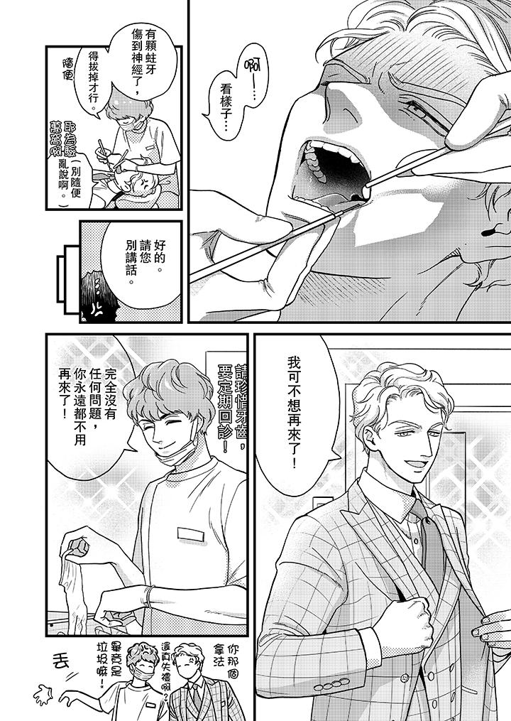 三森先生的好色嘴巴 第35話 第5页