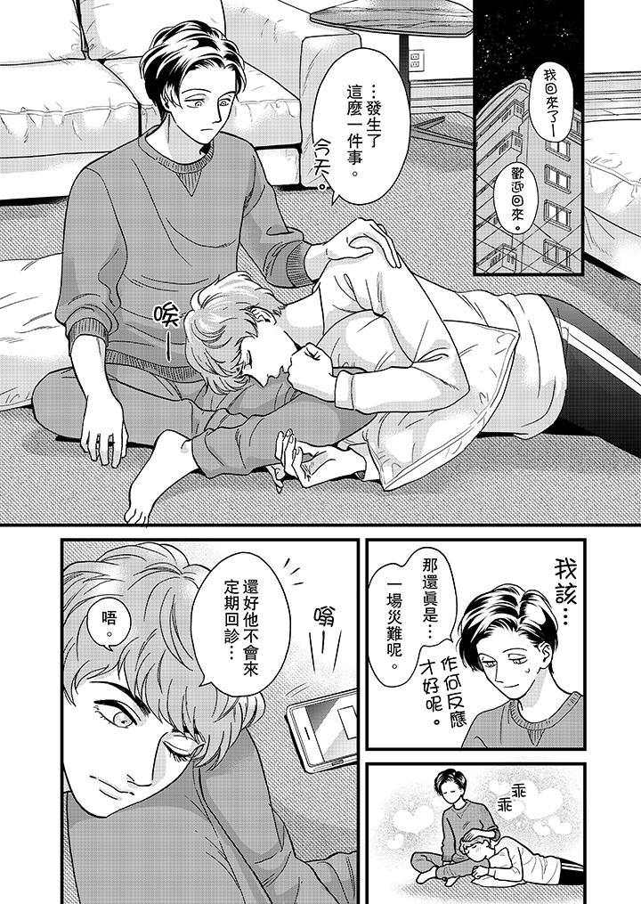三森先生的好色嘴巴 第35話 第6页