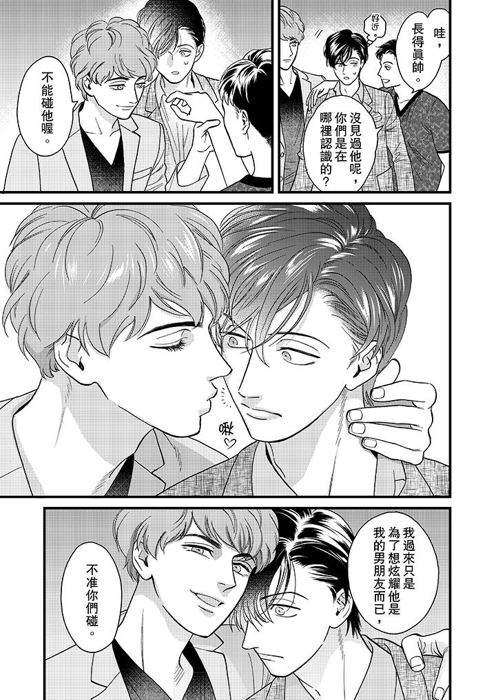 三森先生的好色嘴巴 第35話 第10页
