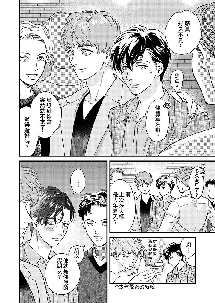 三森先生的好色嘴巴 第35話 第9页