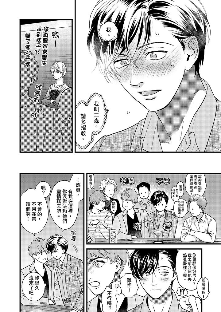 三森先生的好色嘴巴 第35話 第11页