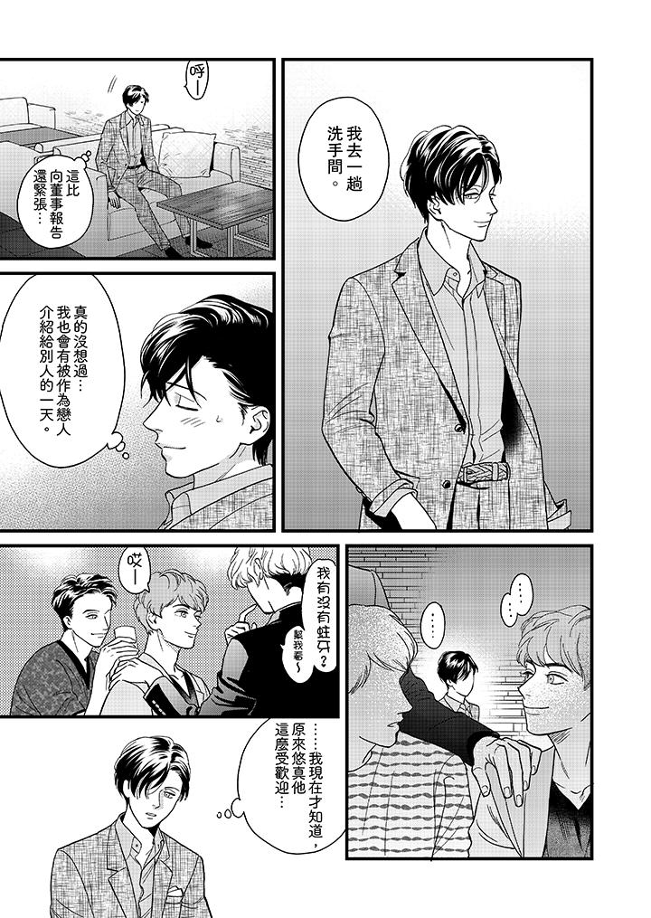 三森先生的好色嘴巴 第35話 第12页
