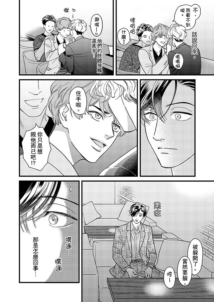 三森先生的好色嘴巴 第35話 第13页