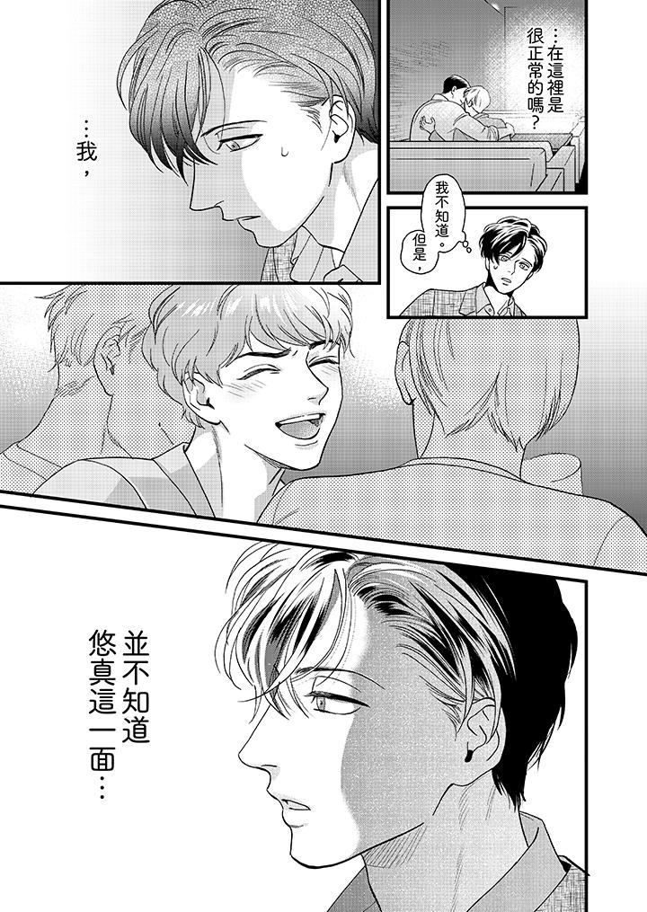 三森先生的好色嘴巴 第35話 第14页