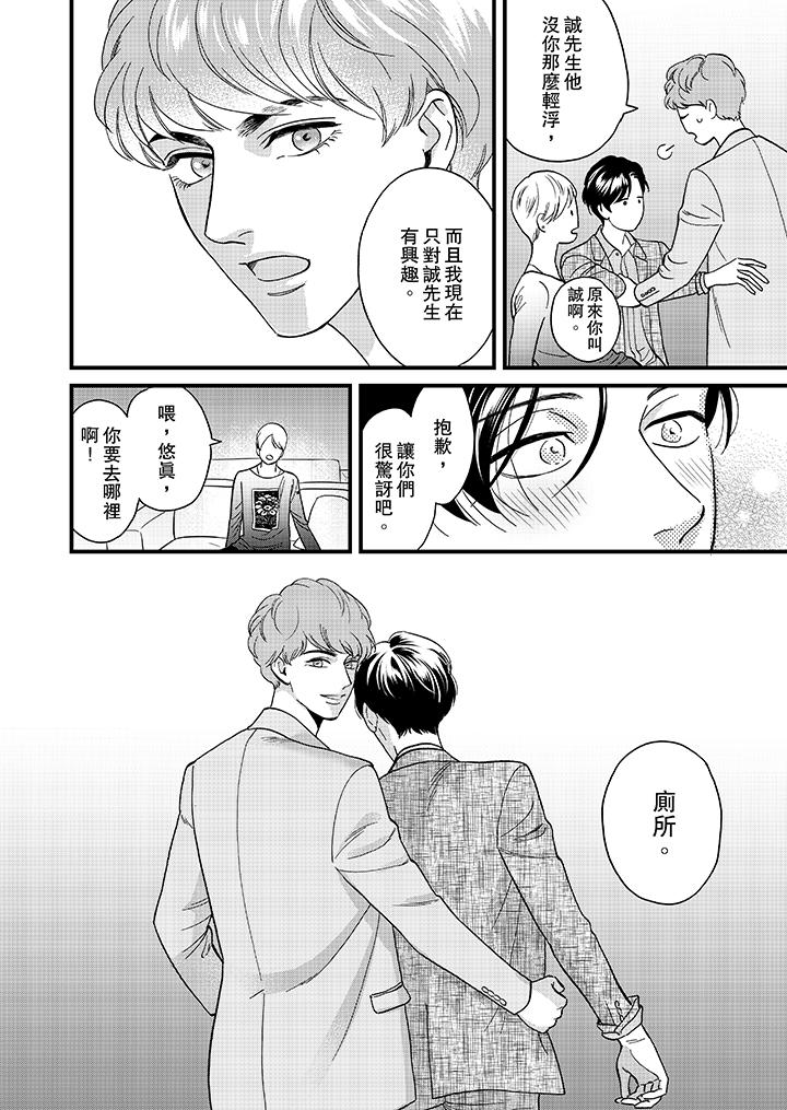 三森先生的好色嘴巴 第36話 第4页