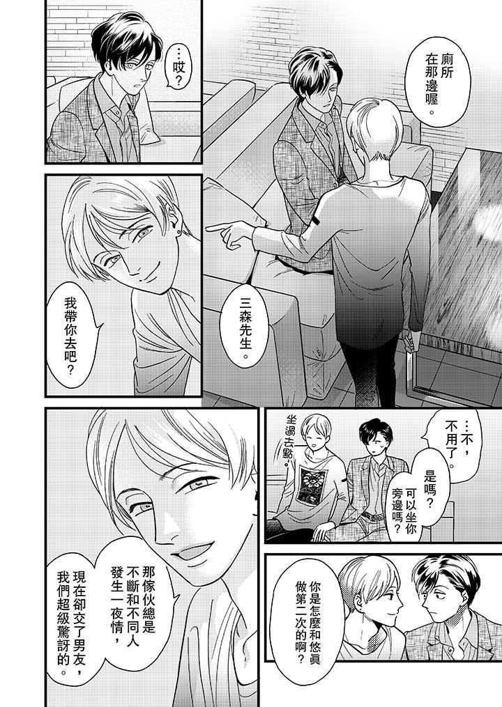 三森先生的好色嘴巴 第36話 第2页