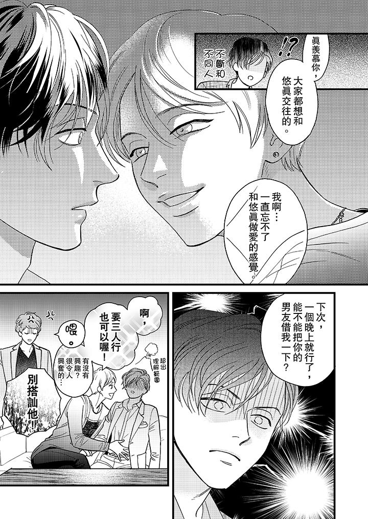 三森先生的好色嘴巴 第36話 第3页