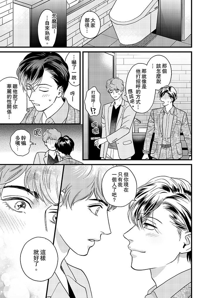 三森先生的好色嘴巴 第36話 第5页