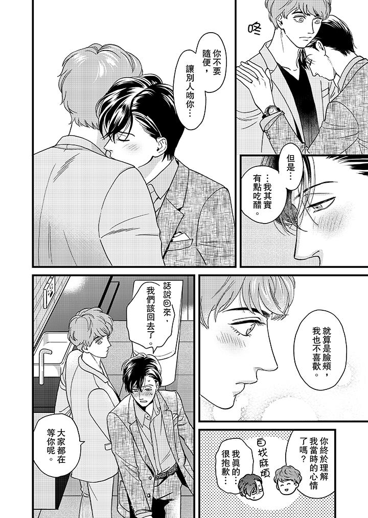 三森先生的好色嘴巴 第36話 第6页