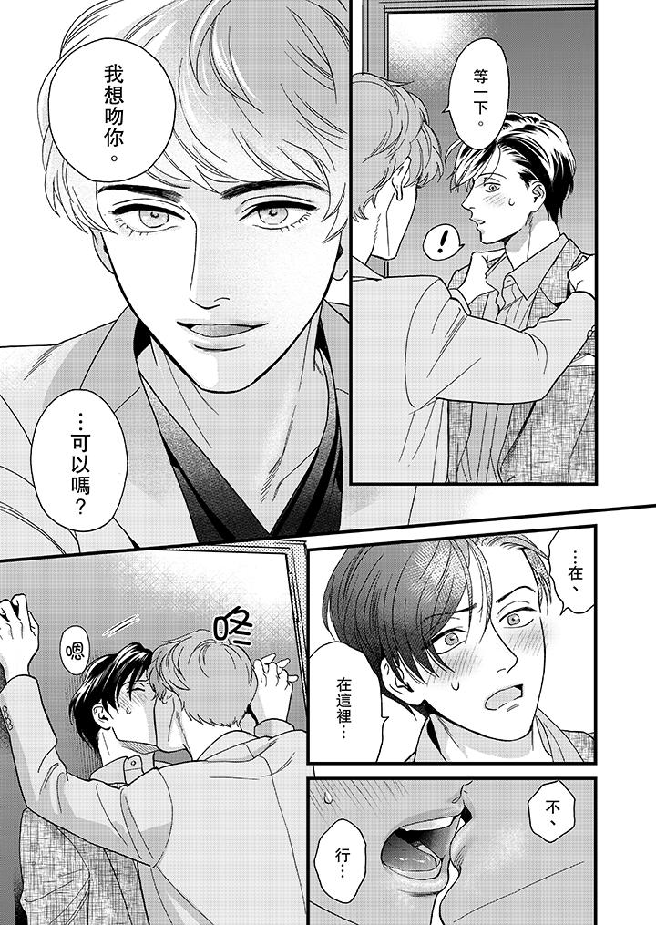 三森先生的好色嘴巴 第36話 第7页