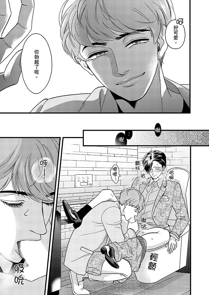 三森先生的好色嘴巴 第36話 第9页