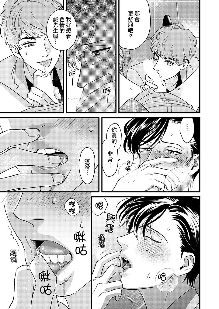 三森先生的好色嘴巴 第36話 第11页