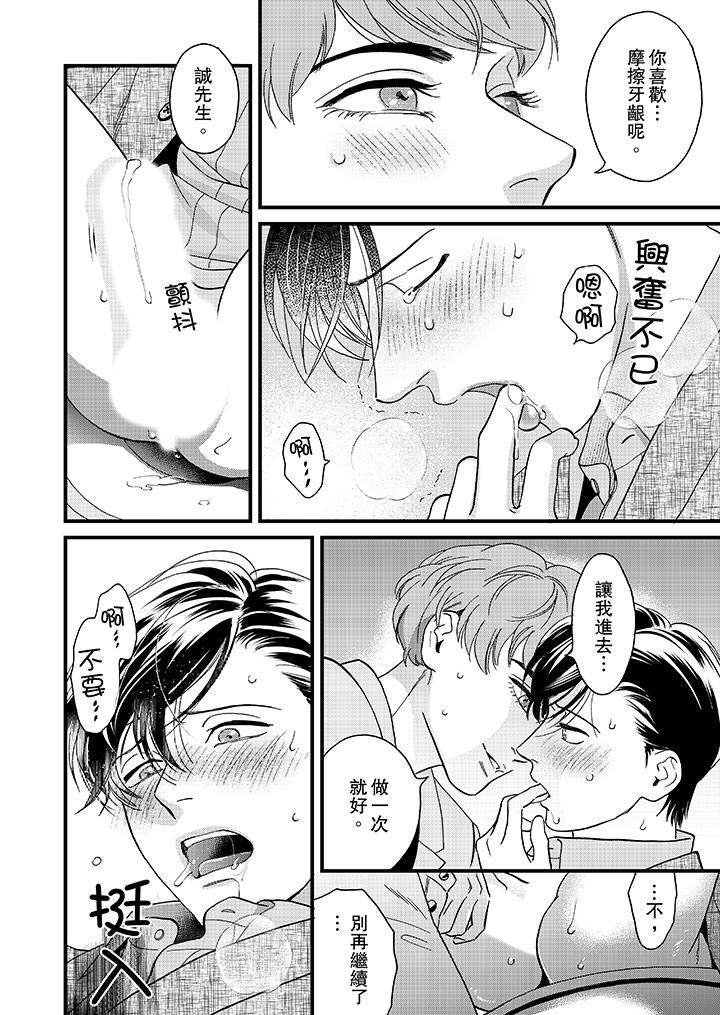 三森先生的好色嘴巴 第36話 第12页