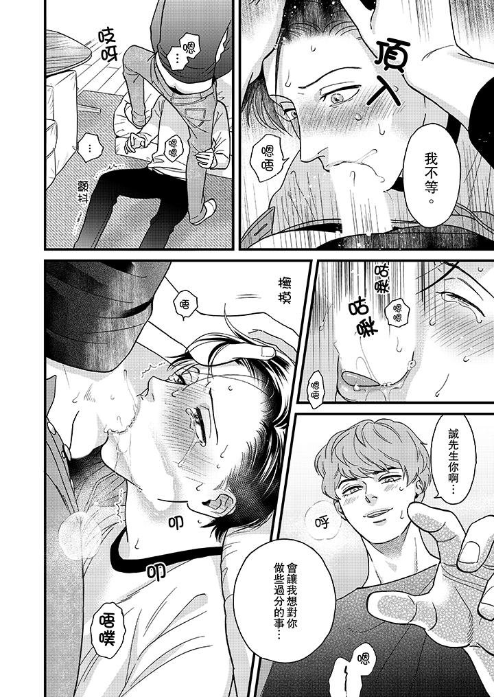 三森先生的好色嘴巴 第37話 第9页