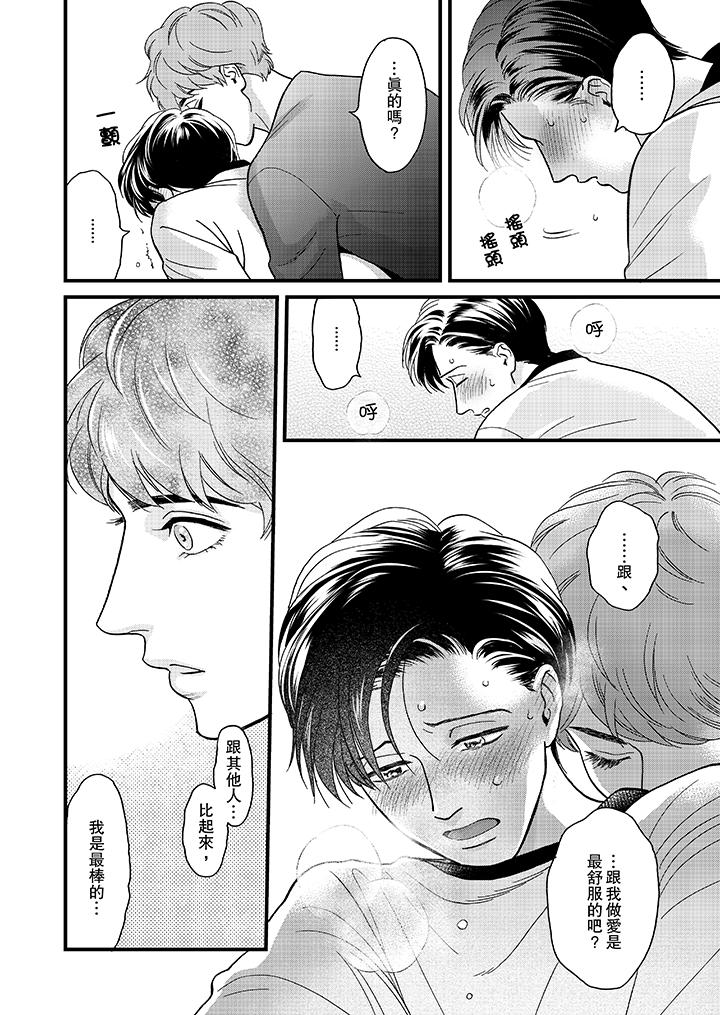 三森先生的好色嘴巴 第37話 第13页