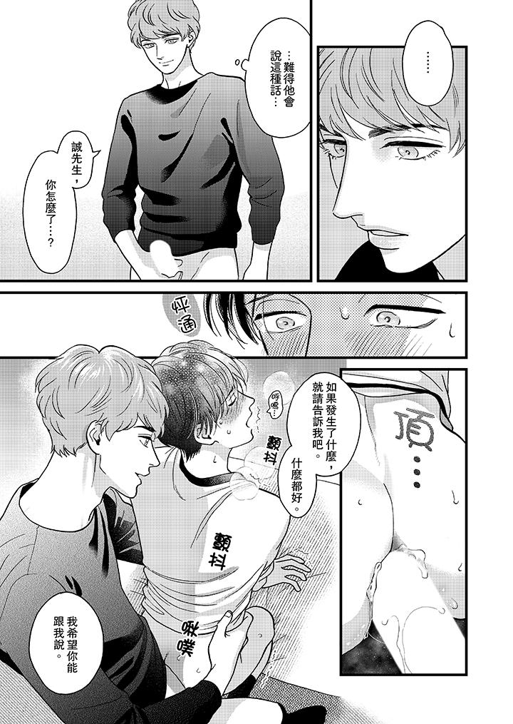 三森先生的好色嘴巴 第37話 第12页