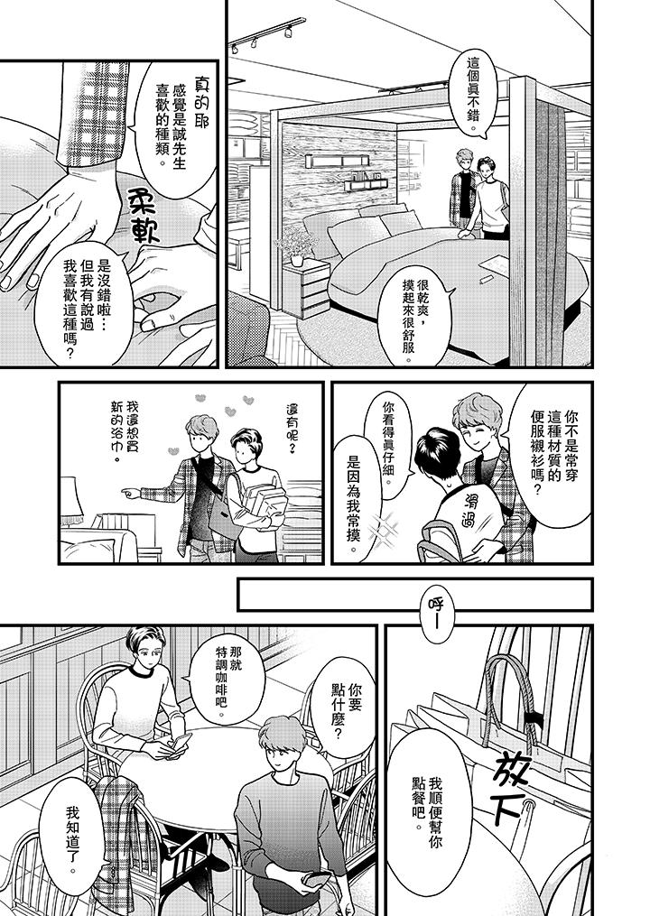 三森先生的好色嘴巴 第37話 第2页