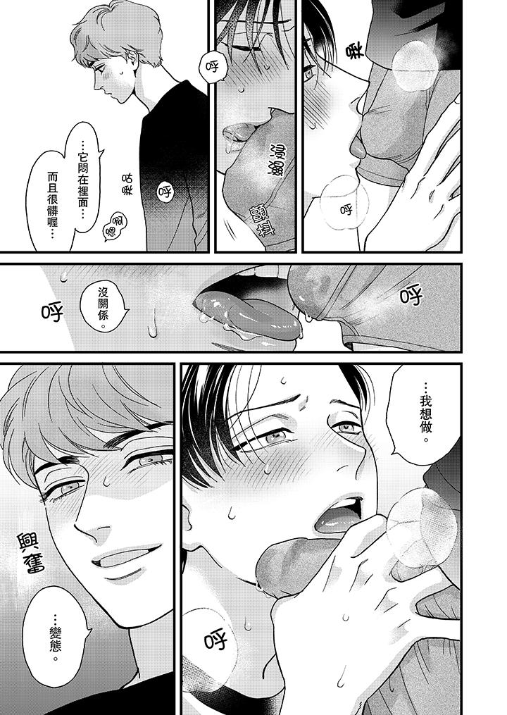 三森先生的好色嘴巴 第37話 第6页