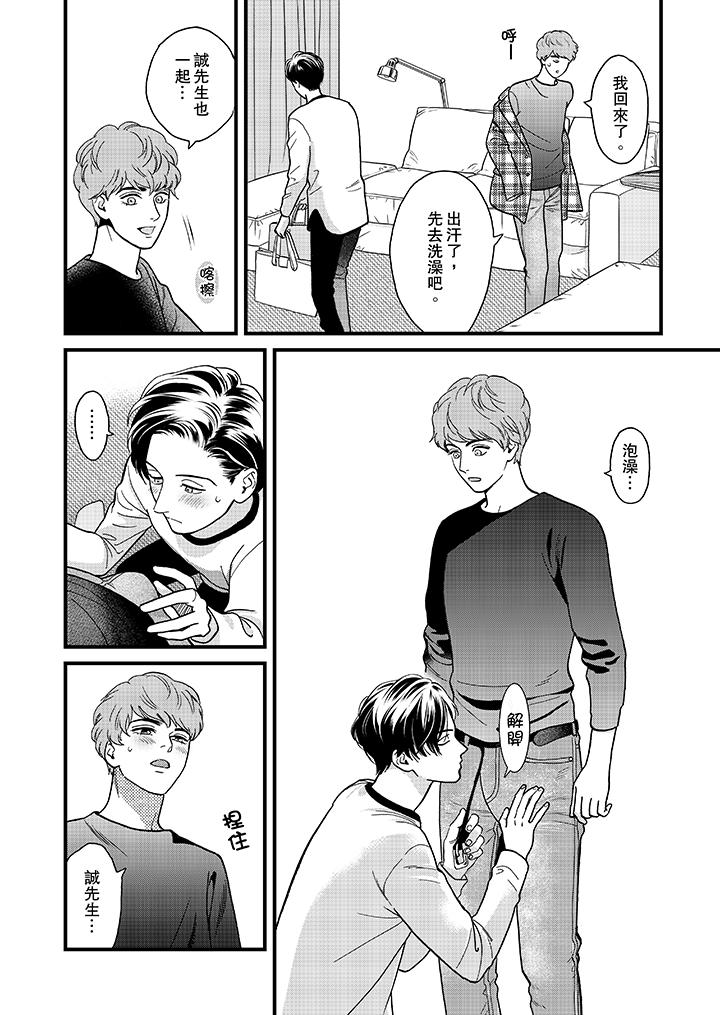 三森先生的好色嘴巴 第37話 第5页