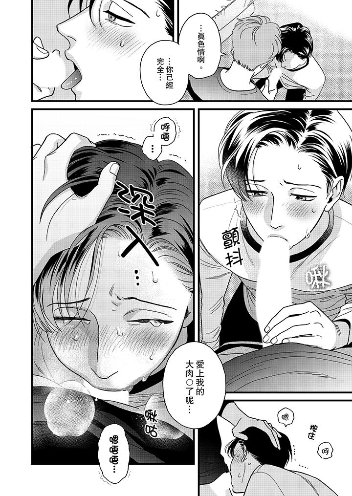 三森先生的好色嘴巴 第37話 第7页