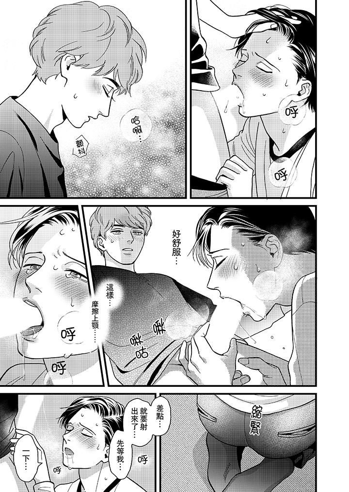 三森先生的好色嘴巴 第37話 第8页