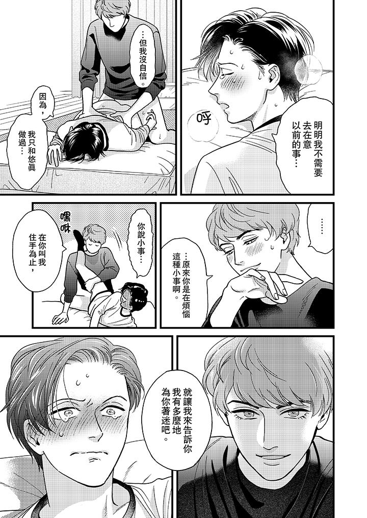 三森先生的好色嘴巴 第38話 第2页