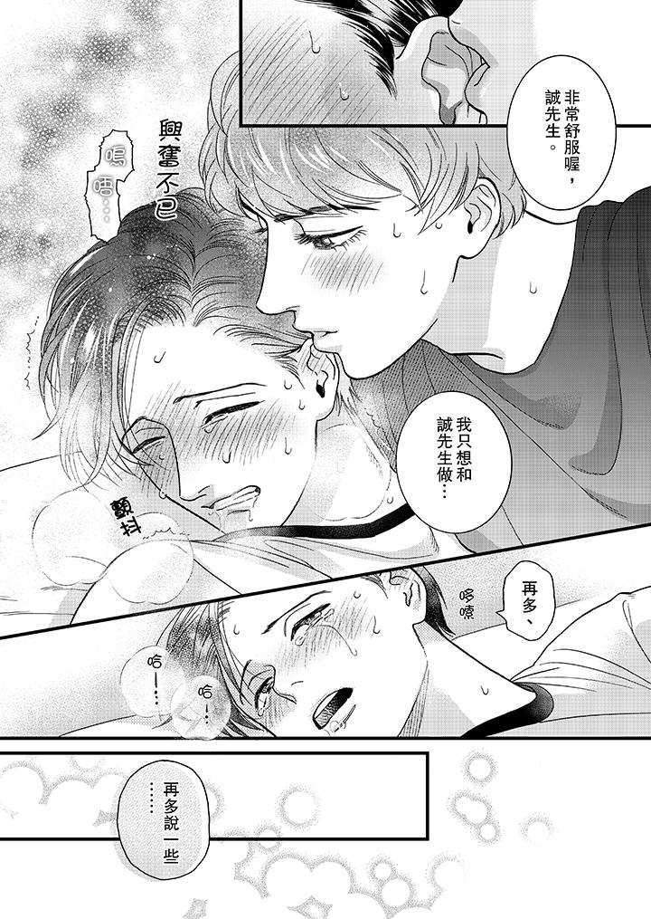 三森先生的好色嘴巴 第38話 第5页