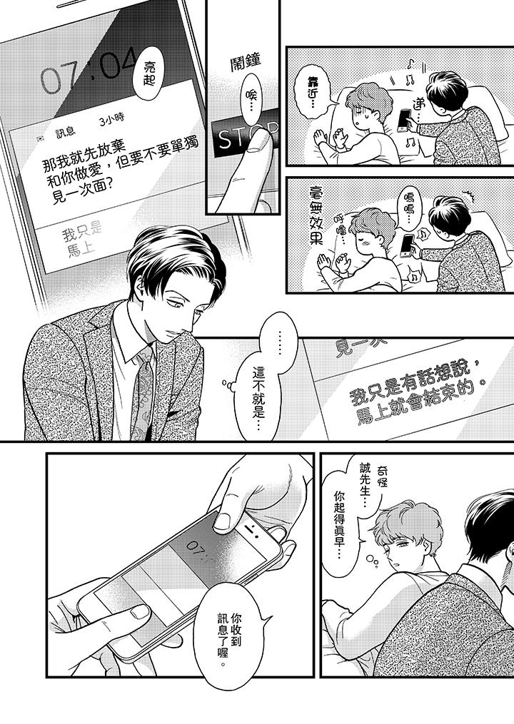 三森先生的好色嘴巴 第38話 第7页