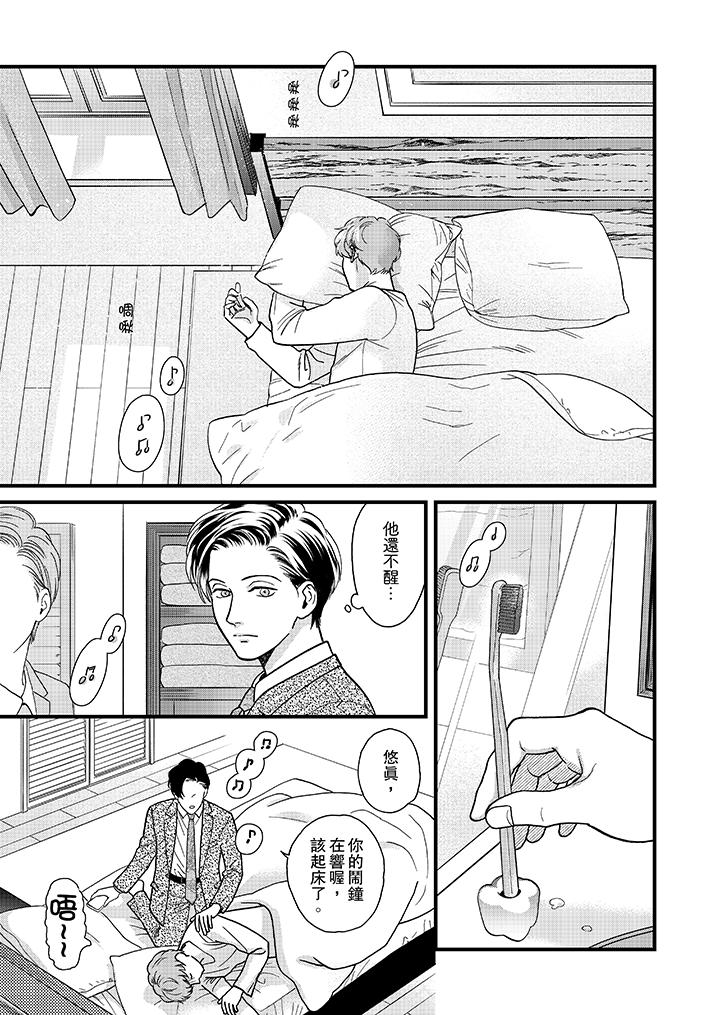 三森先生的好色嘴巴 第38話 第6页