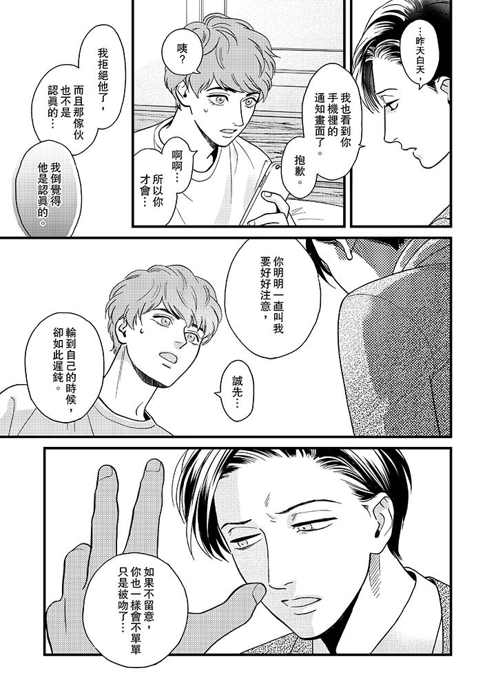 三森先生的好色嘴巴 第38話 第8页