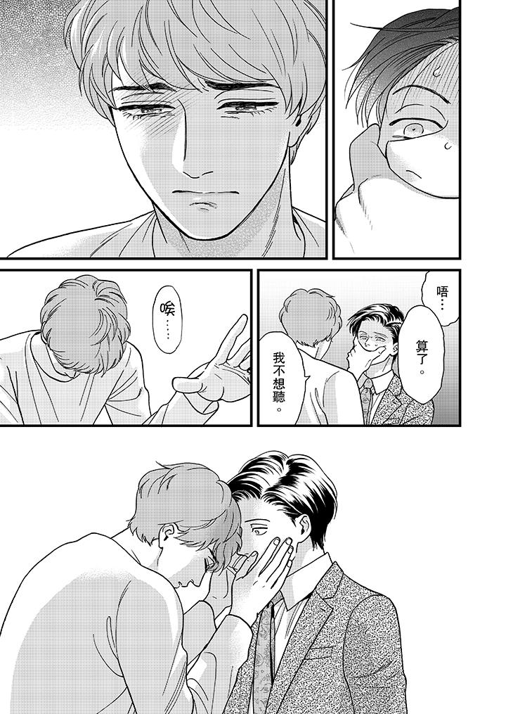 三森先生的好色嘴巴 第38話 第10页
