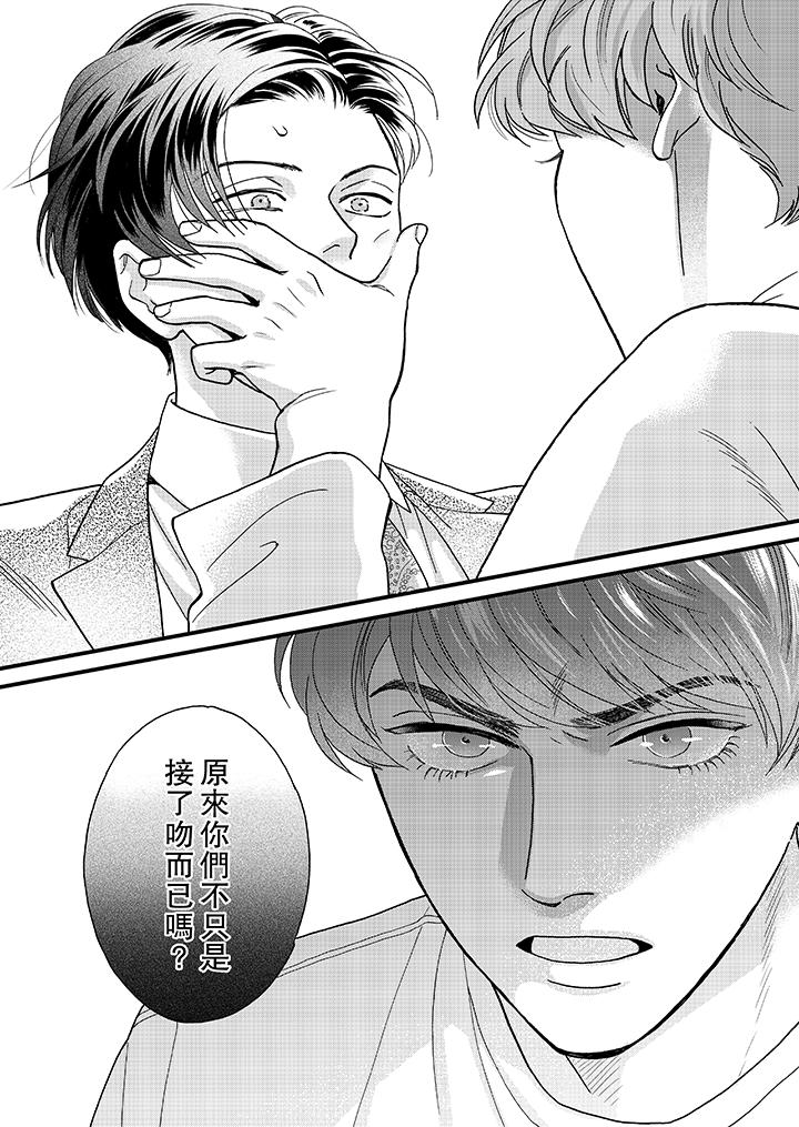 三森先生的好色嘴巴 第38話 第9页