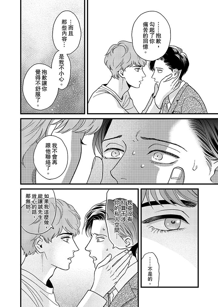三森先生的好色嘴巴 第38話 第11页