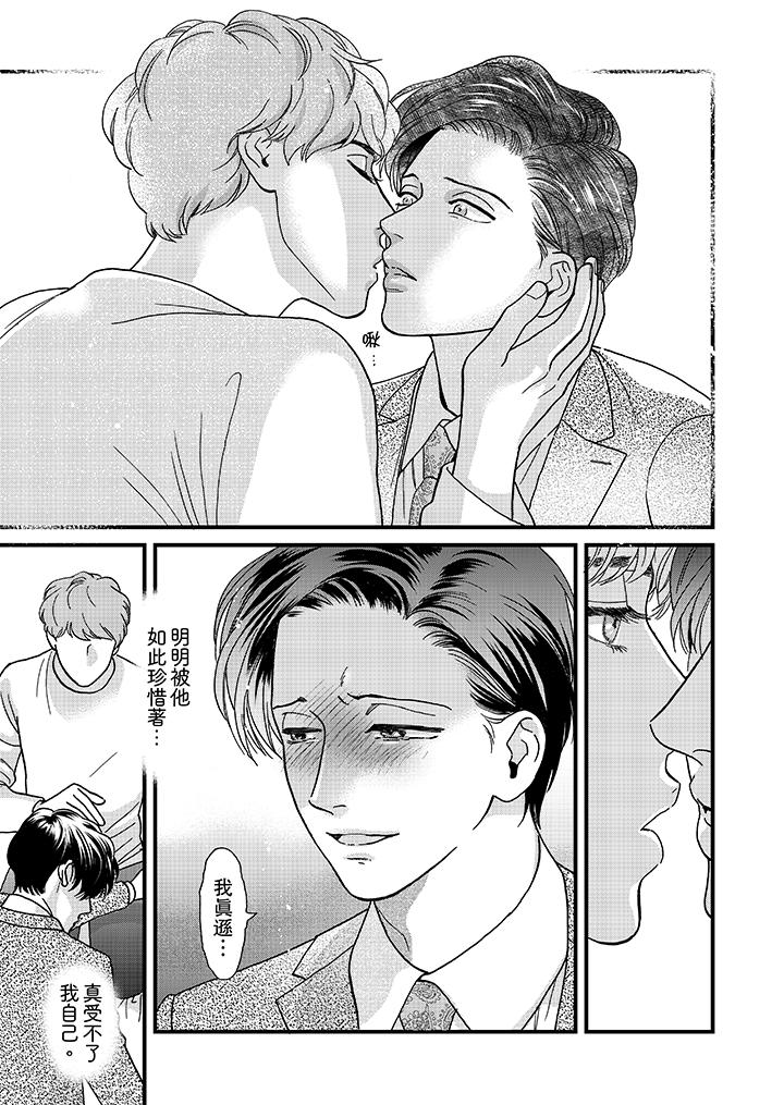 三森先生的好色嘴巴 第38話 第12页
