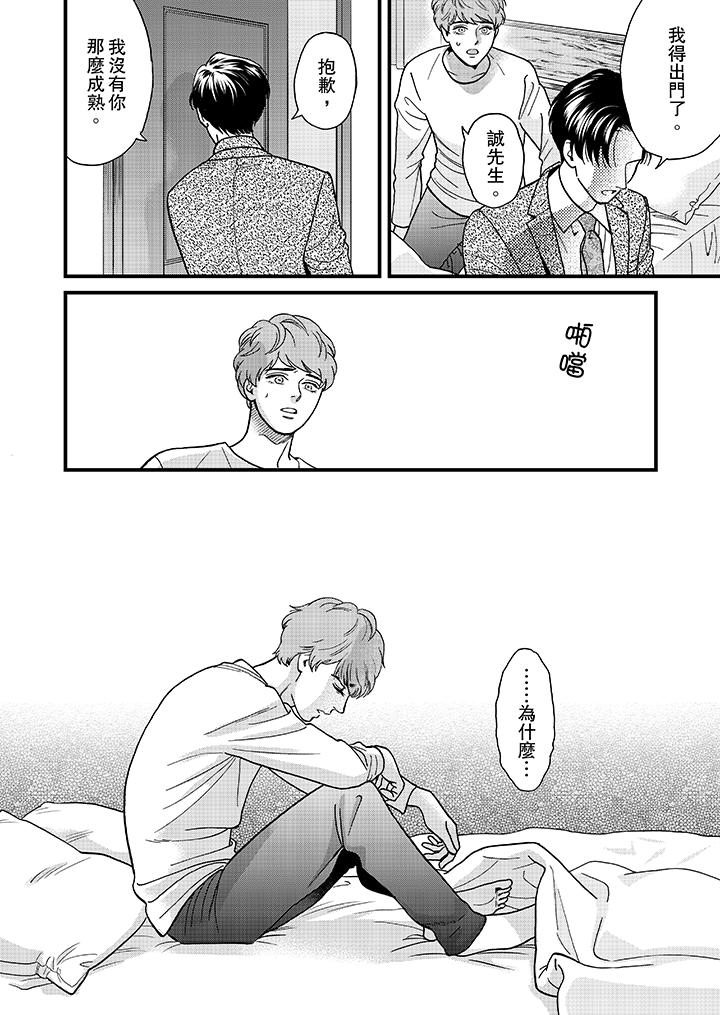 三森先生的好色嘴巴 第38話 第13页